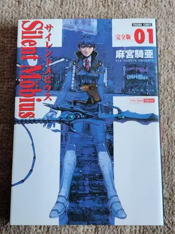 사일런트뫼비우스 : 완전판 1