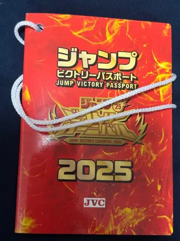 점프 빅토리 여권 2025 1권