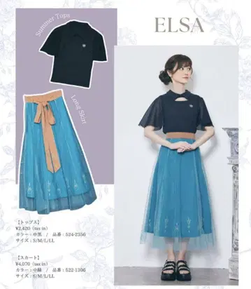 시마무라 치하루 엘사 상의 스커트 겨울왕국