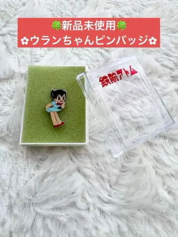 새상품 철완 아톰 우란 핀 배지 투명 케이스 포함 레어 테즈카 오사무