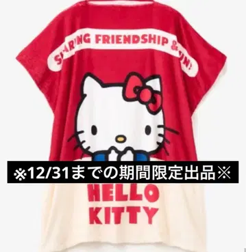 산리오 헬로키티 원피스 판초 케이프 정사각형 4L