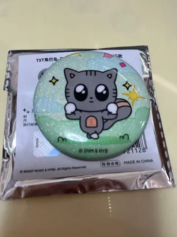 TXT PPULBATU 뿔바투 중국 한정판 캔뱃지 다고냥 1