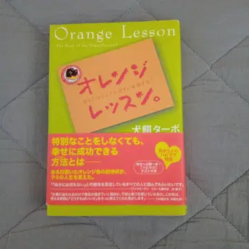(프리미어 도서!) 오렌지 레슨 이누카이 터보