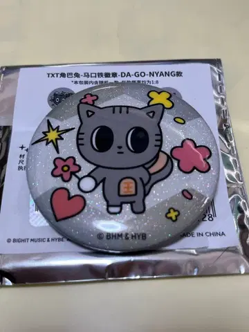 TXT PPULBATU 뿔바투 중국 한정판 캔뱃지 다고냥 2