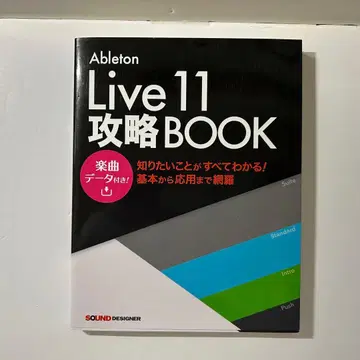 AbletonLive 11 공략 BOOK