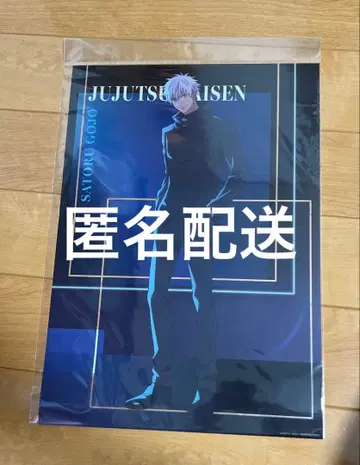 고죠 사토루 클리어 포스터