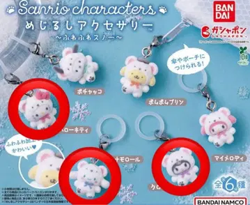 산리오 메지루시 액세서리 포근포근 스노우 3종