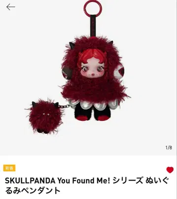 SKULLPANDA You Found Me! 봉제 인형 펜던트