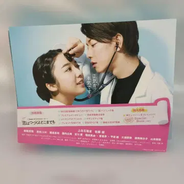 사랑은 계속될 거야 어디까지나 DVD-BOX