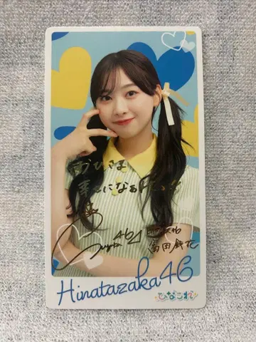 히나타자카46 토미타 스즈카 히나코레 리얼 카드