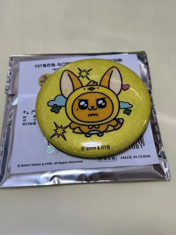 TXT PPULBATU 뿔바투 중국 한정판 캔뱃지 팬춘 1