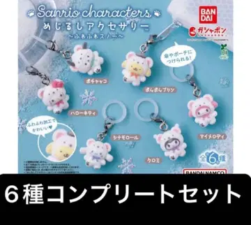 Sanrio 산리오 메지루시 액세서리 ~푹신푹신 스노우~ 컴플리트