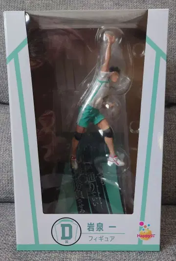 하이큐!! Happy 복권 D상 이와이즈미 하지메 피규어
