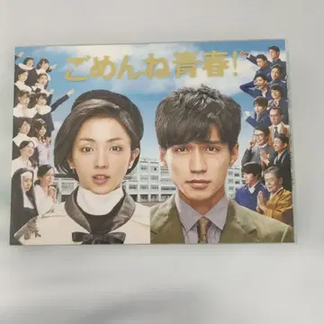 미안해 청춘! DVD-BOX