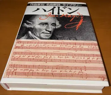 하이든 작곡가별 명곡 해설 라이브러리