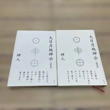 대일월지신시 [전후권] 2권 세트