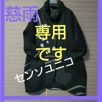 자우 센소유니코 스탠드 카라 디자인 블랙 도트 자수 롱 코트