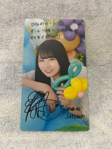 히나타자카46 우에무라 히나노 히나코레 리얼 카드