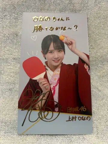 히나타자카46 우에무라 히나노 히나코레 리얼 카드