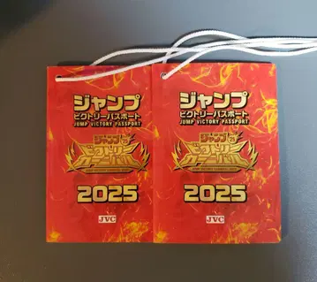 점프 빅토리 카니발 여권 2025 2권 세트 점프 페스타