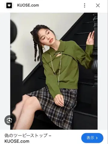 새상품급 KUOSE 투피스 탑 니트 카키