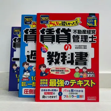 2025년판 모두가 원했던! 임대 부동산 경영 관리사 교과서