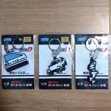 이니셜D 러버 키체인 3개 세트