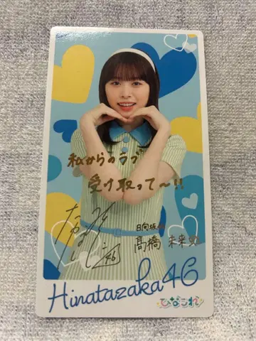 히나타자카46 타카하시 미쿠니 히나코레 리얼 카드