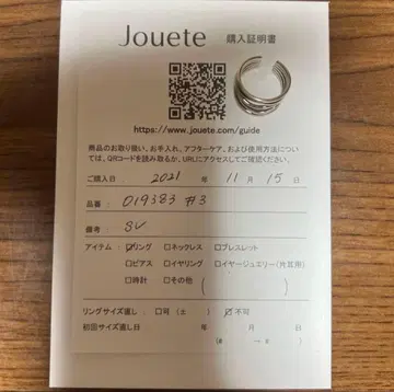 jouete 반지
