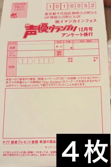 성우 그랑프리 2025년 12월호 선물 응모 엽서 4장