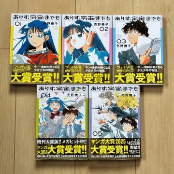 아리스, 우주까지도 1~5권 세트