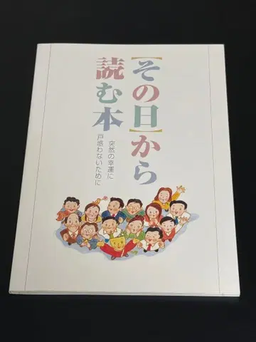 그날부터 읽는 책: 갑작스러운 행운에 당황하지 않기 위한 복권