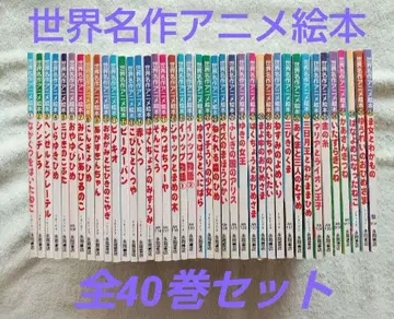 세계 명작 애니메이션 그림책 전 40권 세트 전권