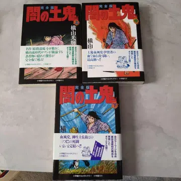 어둠의 토귀 : 완전판 상