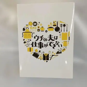 우리 남편은 일은 잘하지만 DVD-BOX