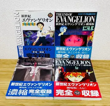 초판 오비 포함 에반게리온 필름북 1권 진심을 너에게