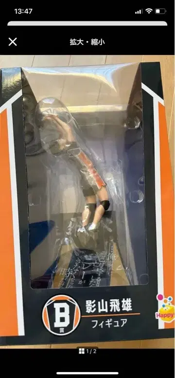 카게야마 토비오 피규어