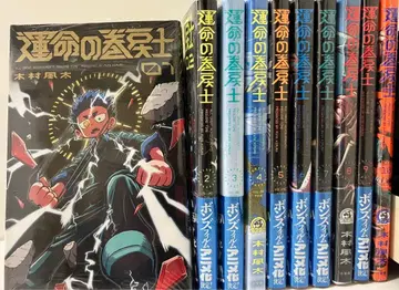 운명 의 권 되감기 사 1~10 권 전권 세트 미사용 새상품