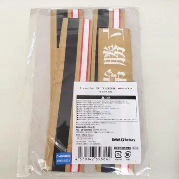 뮤지컬 테니스의 왕자님 4th season 릿카이 대학 부속 머리띠