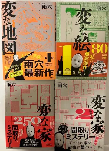 우견악 이상한 집 4권 세트 이상한 지도 새상품급