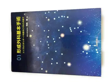 01 성형외과 기본 수술