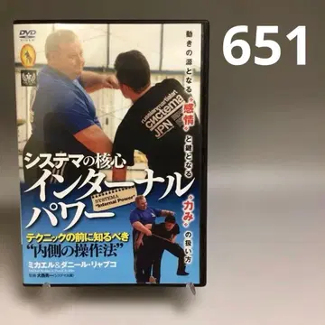 651 시스테마의 핵심 [인터널 파워] BAB 재팬 DVD 미카엘