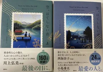 하늘, 끝없는 파랑 상하의 세트