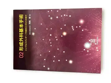 02 성형외과 기본 수술