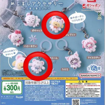 산리오 포근포근 스노우 메지루시 액세서리 폼폼푸딩, 시나몬 세트