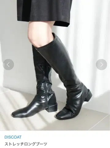 discoat 스트레치 롱부츠 L 사이즈