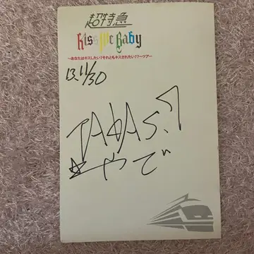 초특급 타카시 사인 엽서