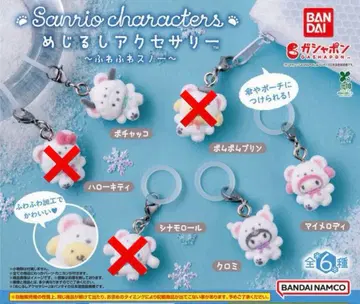 산리오 메지루시 액세서리 ~폭신폭신 스노우~