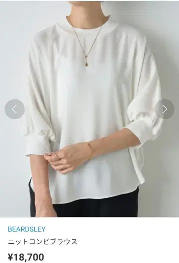 BEARDSLEY 니트 콤비 블라우스 화이트
