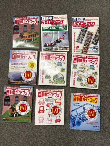 자동차 가이드북 47-52 9권 세트
